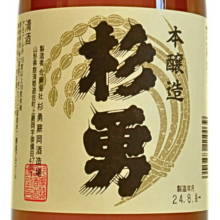 【杉勇】本醸造 720ml①