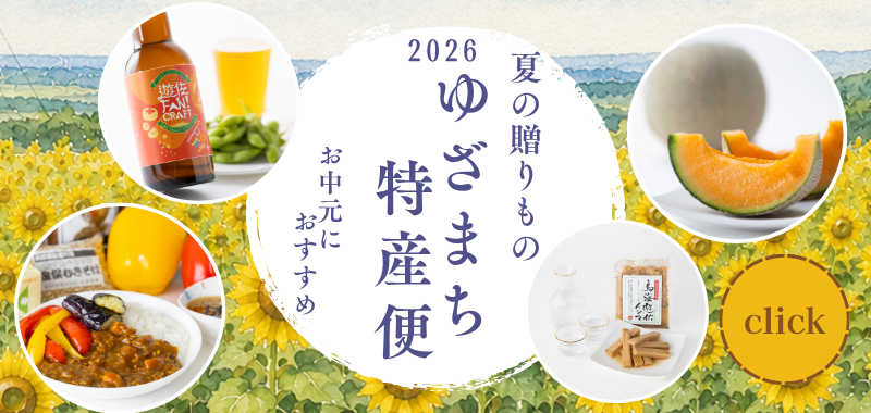 遊佐町 夏のおいしい!をセットにしました